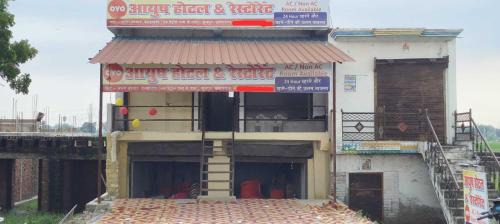 Phulpur Hotel | Hotel O Ayush Hotel & Restaurant
