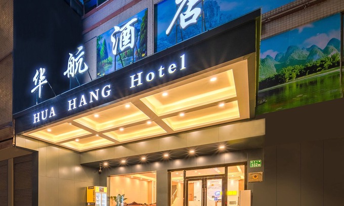 Baiyun Hotel | Huahang Hotel - Free airport shuttle bus