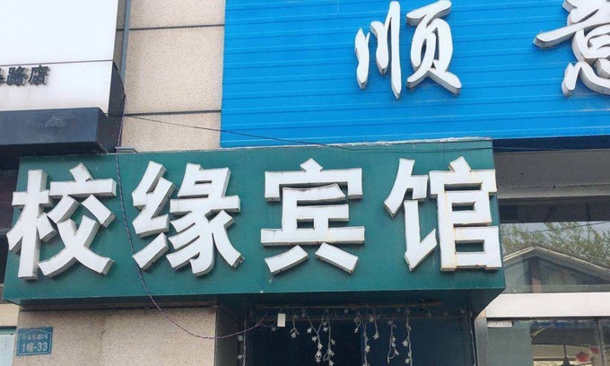 Huai'an Hotel | Huaian Xiaoyuan Hotel