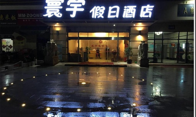 Xinwu District Hotel | Huanyu Holiday Hotel