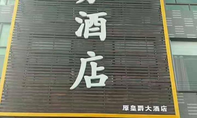 Anguo Hotel | Huayun Business Hotel