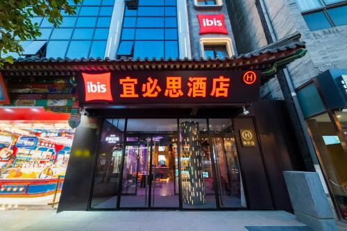 Downtown Beijing Hotel | ibis Beijing Tiananmen Square Hotel