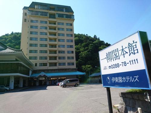 Kawaji Hotel | Ichiryukaku Honkan