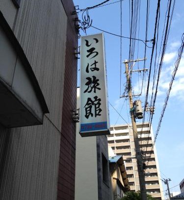 Aomori Hotel | Iroha Ryokan