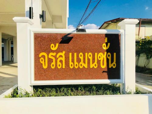 Surin Hotel | Jarat Mansion