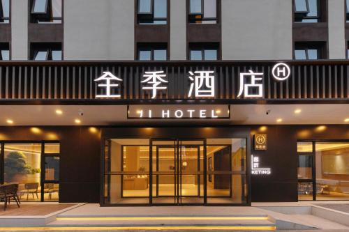 Fengtai Hotel | JI Hotel Beijing Capital Economic and Trade Jijiamiao Subway Station