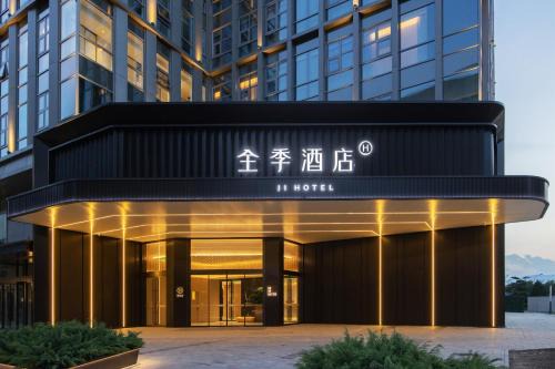 Haidian Hotel | Ji Hotel Beijing Shangdi Zhongguancun Software Park