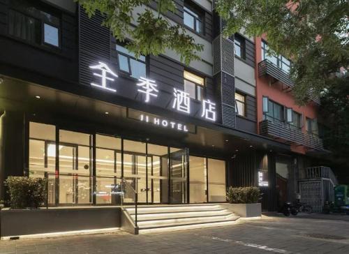 Xicheng Hotel | Ji Hotel Beijing Xizhimen