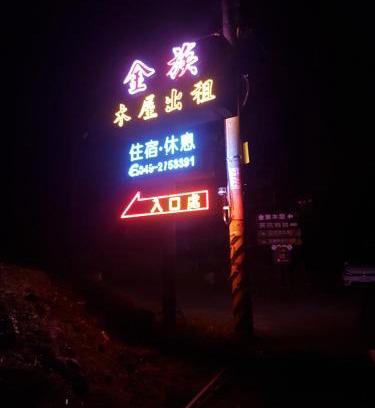 Lugu House | Jin Zu Cottage