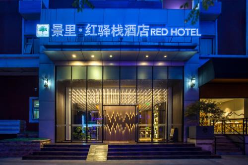Middle Chaoyang Hotel | Jingli Hongyizhan Hotel Beijing Sanlitun