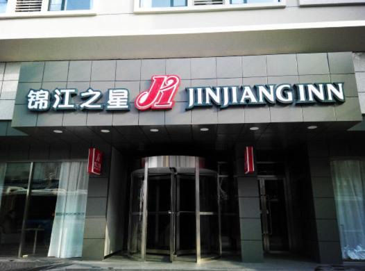 Wuchang Hotel | Jinjiang Inn Wuhan Zhonghua Road Hubu Alley