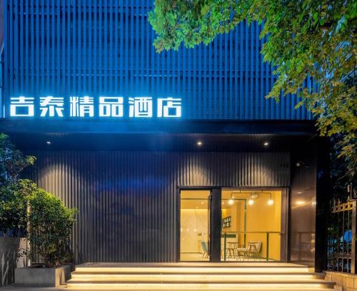 Putuo Hotel | Jitai Boutique Hotel - Central District Bailian Qilian Mountain South Road Metro Station Branch