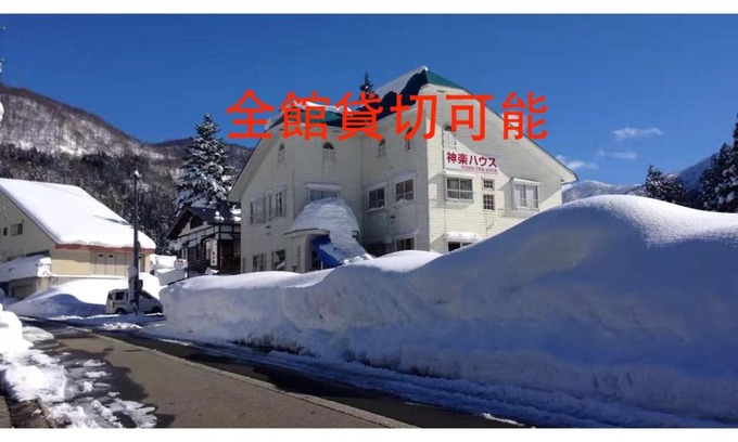 Yuzawa Resort | Kagura House