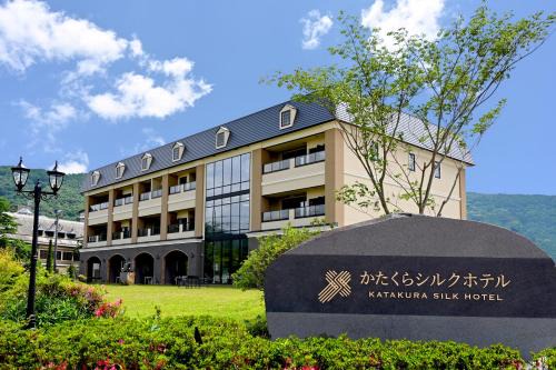 Kamisuwa Onsen Hotel | Katakura Silk Hotel