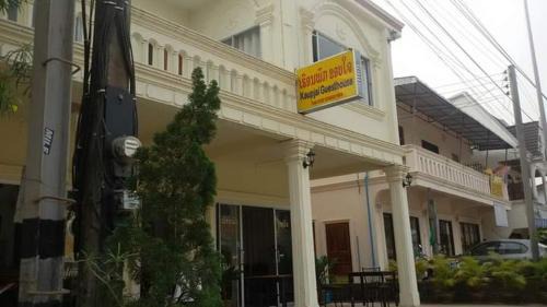 Houayxay Hotel | KhopChai Guesthouse