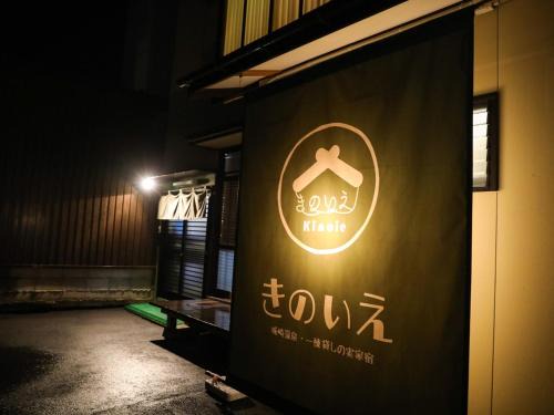 Kinosaki Onsen House | Kinoie - Vacation STAY 19748v