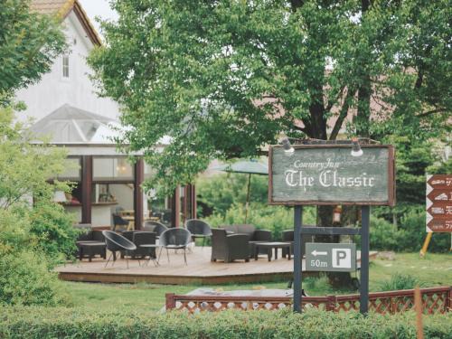 Hokuto Hotel | Kiyosatokogen Country Inn The Classic
