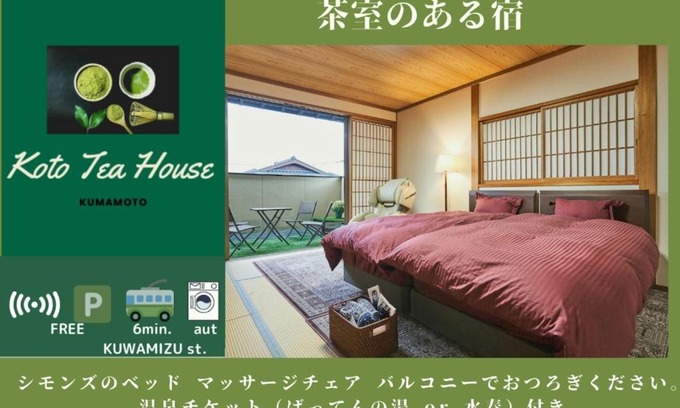 Higashi Ward House | KOTO TEA HOUSE - Vacation STAY 12808