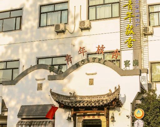 Tunxi Hostel | Kunlun International Youth Hostel Huangshan City