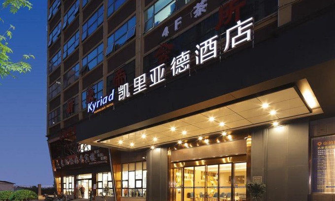 Heshan District Hotel | Kyriad Marvelous Hotel Yiyang Ziyang