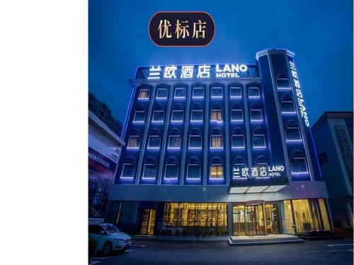 Dantu Qu Hotel | Lano Hotel Zhenjiang South High-speed Railway Station Baolong Plaza
