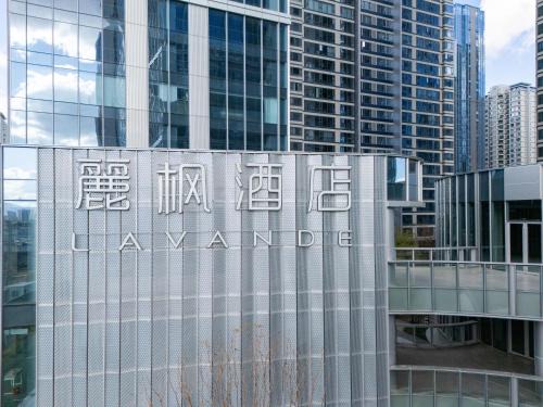 Guandu Hotel | Lavande Hotel Kunming Wujiaba CBD Center