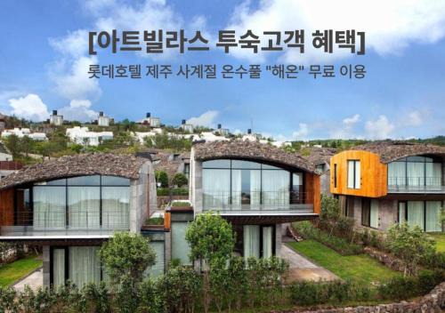 Jungmun Resort | Lotte Resort Jeju Artvillas