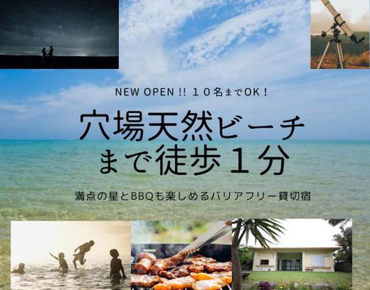 Taketomi-jima Taketomi-cho Apartment | Na-taya-なーたやー 全国旅行支援参加施設 穴場の天然ビーチすぐのバリアフリー貸切宿 満点の星とBBQ