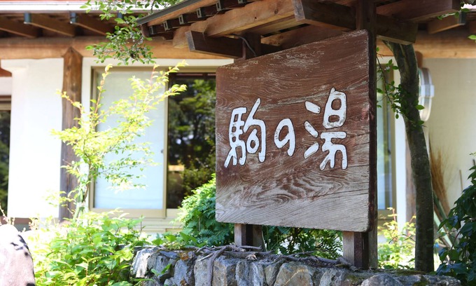 Fukushima House | Nukumorino-yado Komanoyu