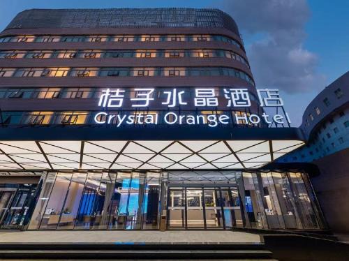 Fengtai Hotel | Orange Crystal Beijing South Station Wood Garden Hotel