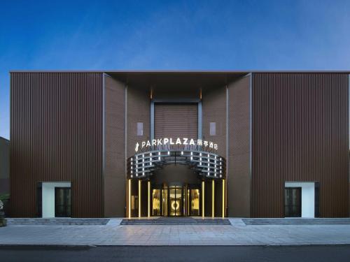 South Chaoyang Hotel | Park Plaza Hotel Beijing CBD Area By Radisson