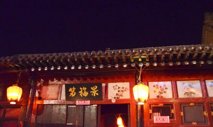 Pingyao House | Pingyao Jingfudi Homestay 1st Branch