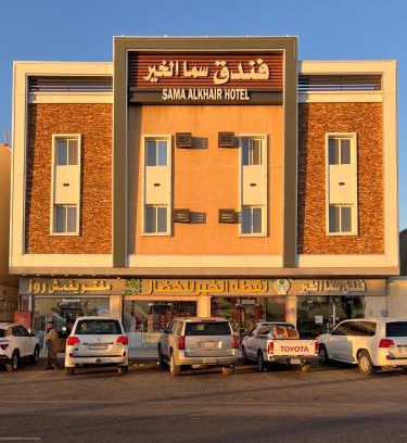 Medina Hotel | Sama Al Khair فندق سما الخير