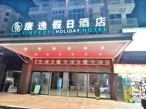 Tianya District Hotel | Sanya Tino Kangyi Seaview Holiday Hotel
