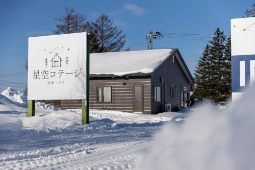 Hiushinai House | Starry Sky Cottage 16