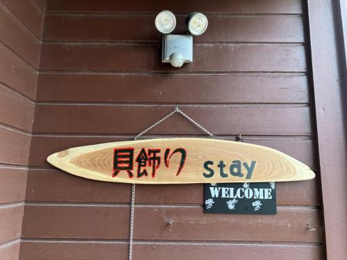 Oshamanbe House | Stay 貝飾り