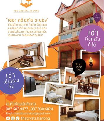 Ranong Villa | The Crystal Ranong Full House
