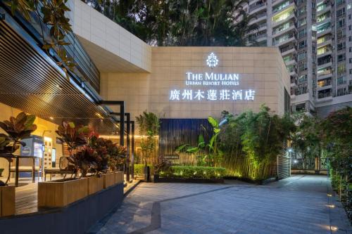 Zhujiang New Town Hotel | The Mulian Hotel Guangzhou Zhujiang New Town-Canton Fair Free Shuttle Bus