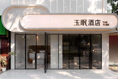 Xuan Wu Hotel | The Yume Hotel