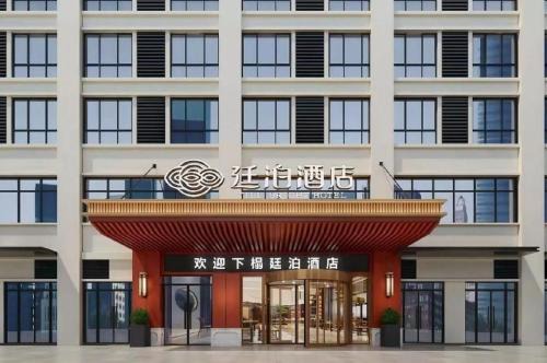Wang Cheng Hotel | Till Bright Hotel, Changsha Leifeng Avenue