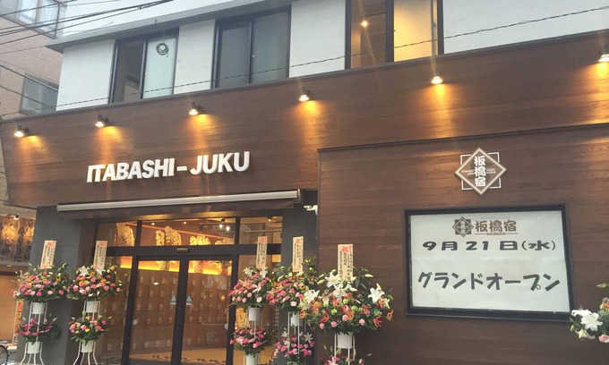 Itabashi Hostel | Tokyo Guest House Itabashijuku - Hostel