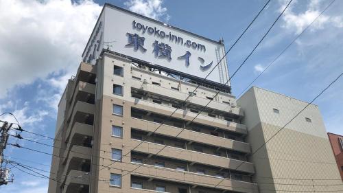 Ichinoseki Hotel | Toyoko Inn Ichinoseki Ekimae