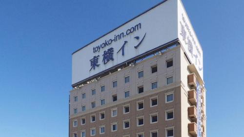 Kitakami Hotel | Toyoko Inn Kitakami eki Shinkansen guchi