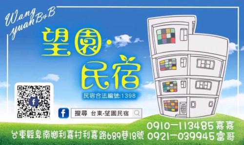 Beinan House | Wang yuan B&B