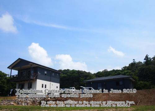 Yakushima House | Yakushima Cottage Kukai