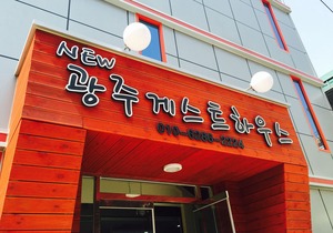 New Gwangju Guesthouse