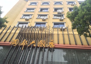 Taodu Hotel